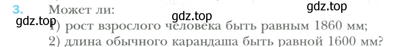 Условие номер 3 (страница 52) гдз по математике 6 класс Мерзляк, Полонский, учебник