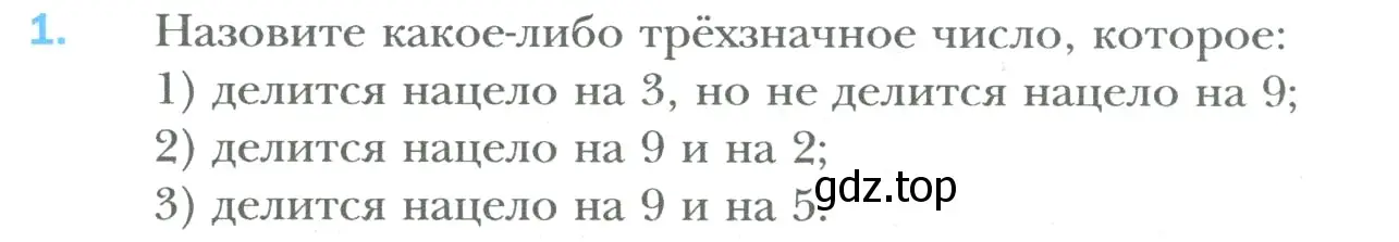 Условие номер 1 (страница 59) гдз по математике 6 класс Мерзляк, Полонский, учебник