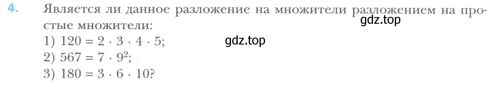 Условие номер 4 (страница 59) гдз по математике 6 класс Мерзляк, Полонский, учебник