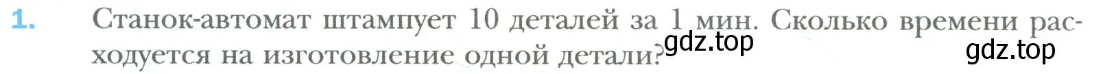 Условие номер 1 (страница 66) гдз по математике 6 класс Мерзляк, Полонский, учебник