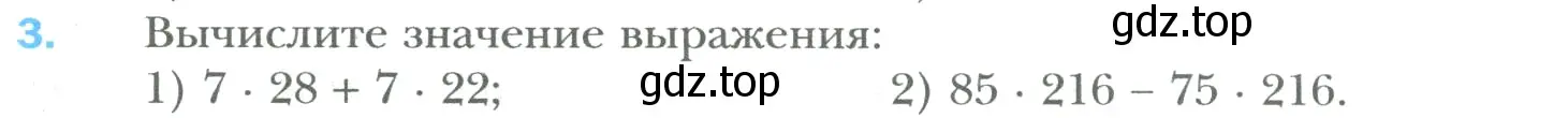 Условие номер 3 (страница 66) гдз по математике 6 класс Мерзляк, Полонский, учебник