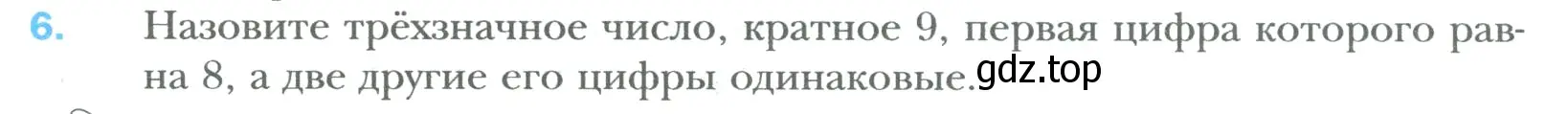 Условие номер 6 (страница 66) гдз по математике 6 класс Мерзляк, Полонский, учебник