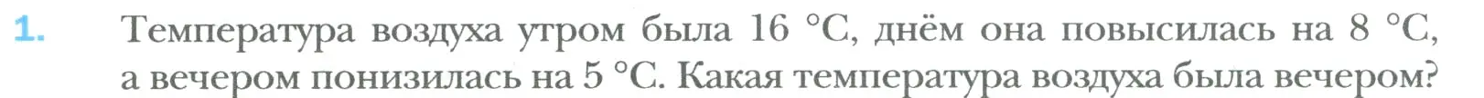 Условие номер 1 (страница 75) гдз по математике 6 класс Мерзляк, Полонский, учебник