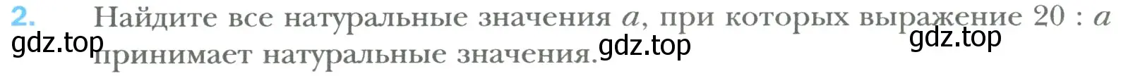 Условие номер 2 (страница 75) гдз по математике 6 класс Мерзляк, Полонский, учебник