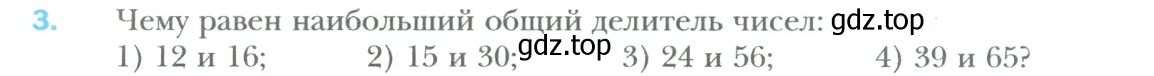 Условие номер 3 (страница 76) гдз по математике 6 класс Мерзляк, Полонский, учебник