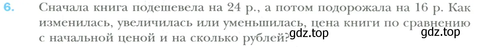 Условие номер 6 (страница 76) гдз по математике 6 класс Мерзляк, Полонский, учебник