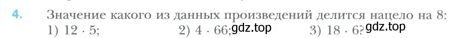 Условие номер 4 (страница 87) гдз по математике 6 класс Мерзляк, Полонский, учебник