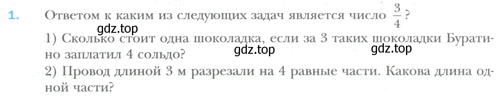 Условие номер 1 (страница 96) гдз по математике 6 класс Мерзляк, Полонский, учебник