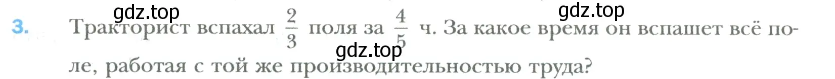 Условие номер 3 (страница 97) гдз по математике 6 класс Мерзляк, Полонский, учебник