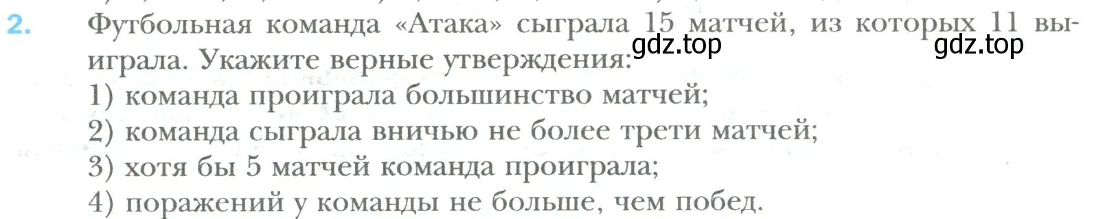 Условие номер 2 (страница 100) гдз по математике 6 класс Мерзляк, Полонский, учебник