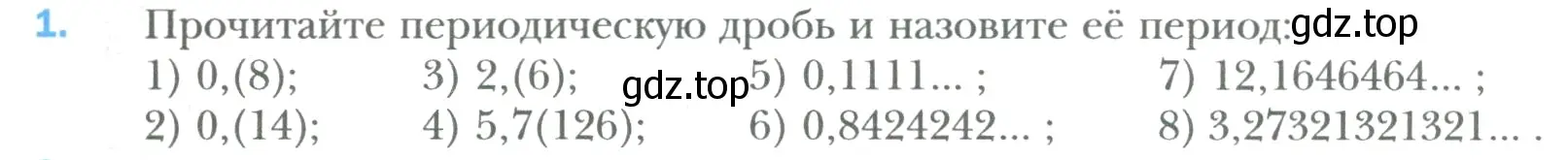 Условие номер 1 (страница 103) гдз по математике 6 класс Мерзляк, Полонский, учебник