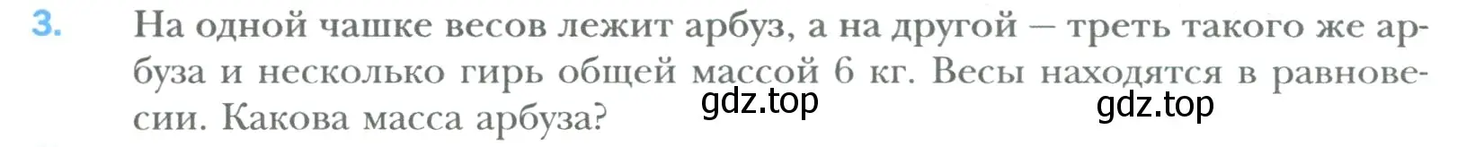 Условие номер 3 (страница 103) гдз по математике 6 класс Мерзляк, Полонский, учебник