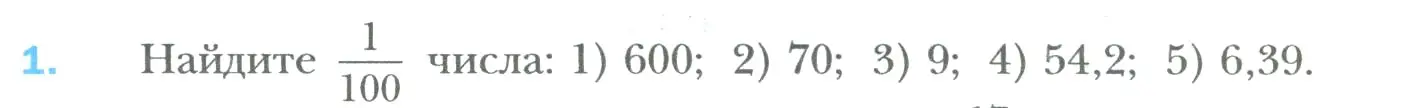 Условие номер 1 (страница 114) гдз по математике 6 класс Мерзляк, Полонский, учебник