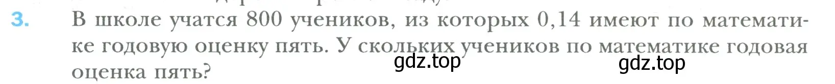 Условие номер 3 (страница 114) гдз по математике 6 класс Мерзляк, Полонский, учебник