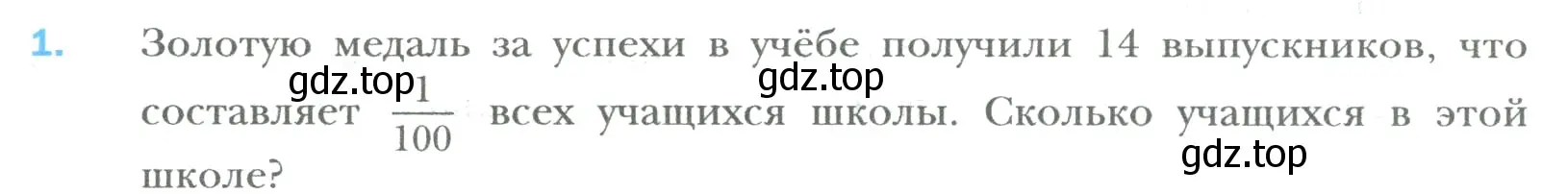 Условие номер 1 (страница 121) гдз по математике 6 класс Мерзляк, Полонский, учебник