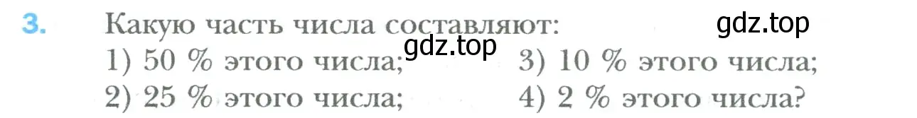 Условие номер 3 (страница 121) гдз по математике 6 класс Мерзляк, Полонский, учебник