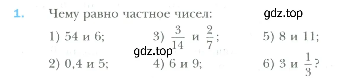 Условие номер 1 (страница 128) гдз по математике 6 класс Мерзляк, Полонский, учебник