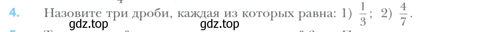 Условие номер 4 (страница 135) гдз по математике 6 класс Мерзляк, Полонский, учебник