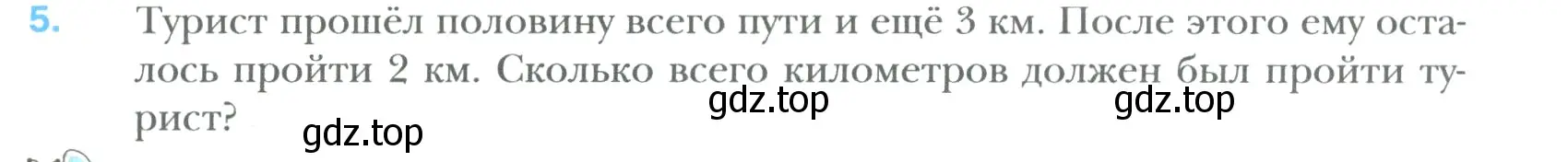 Условие номер 5 (страница 135) гдз по математике 6 класс Мерзляк, Полонский, учебник