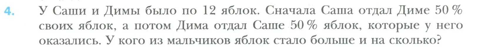 Условие номер 4 (страница 142) гдз по математике 6 класс Мерзляк, Полонский, учебник