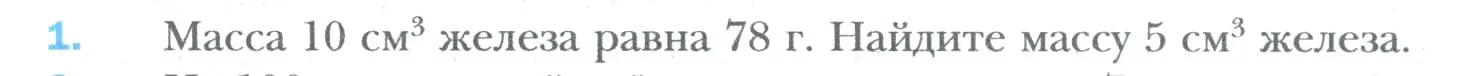 Условие номер 1 (страница 157) гдз по математике 6 класс Мерзляк, Полонский, учебник