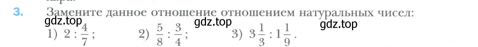 Условие номер 3 (страница 157) гдз по математике 6 класс Мерзляк, Полонский, учебник