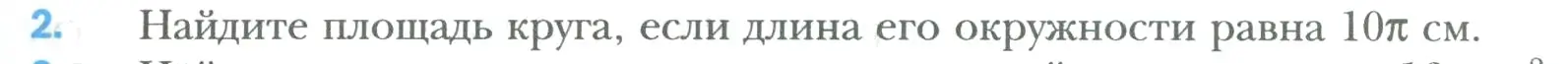 Условие номер 2 (страница 171) гдз по математике 6 класс Мерзляк, Полонский, учебник