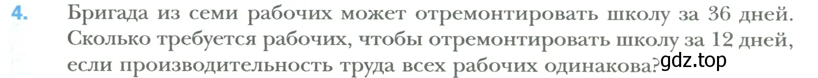 Условие номер 4 (страница 175) гдз по математике 6 класс Мерзляк, Полонский, учебник