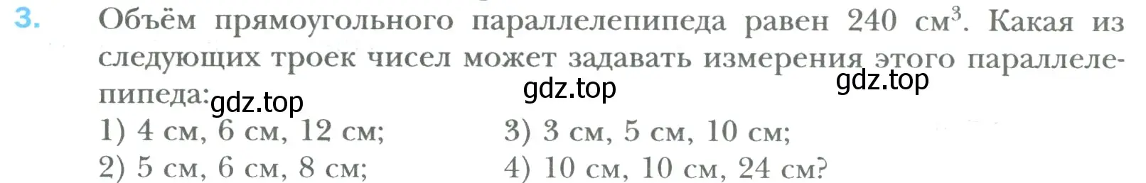 Условие номер 3 (страница 186) гдз по математике 6 класс Мерзляк, Полонский, учебник