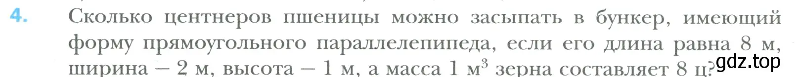 Условие номер 4 (страница 186) гдз по математике 6 класс Мерзляк, Полонский, учебник