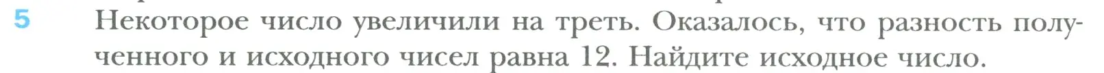 Условие номер 5 (страница 186) гдз по математике 6 класс Мерзляк, Полонский, учебник