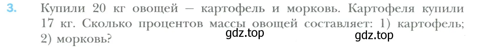 Условие номер 3 (страница 193) гдз по математике 6 класс Мерзляк, Полонский, учебник