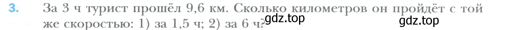 Условие номер 3 (страница 197) гдз по математике 6 класс Мерзляк, Полонский, учебник