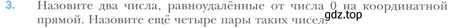 Условие номер 3 (страница 203) гдз по математике 6 класс Мерзляк, Полонский, учебник