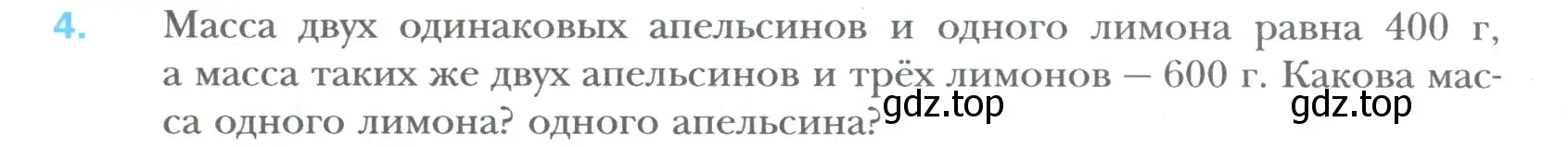 Условие номер 4 (страница 210) гдз по математике 6 класс Мерзляк, Полонский, учебник