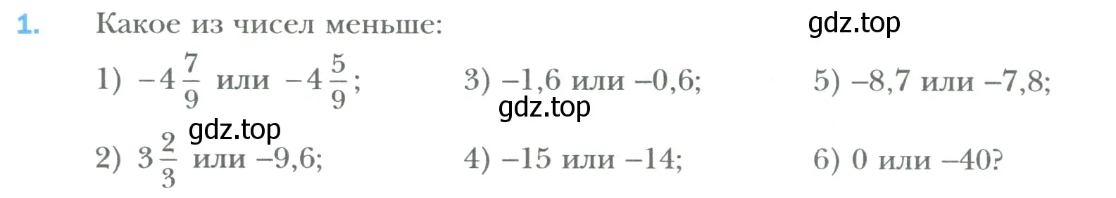 Условие номер 1 (страница 223) гдз по математике 6 класс Мерзляк, Полонский, учебник