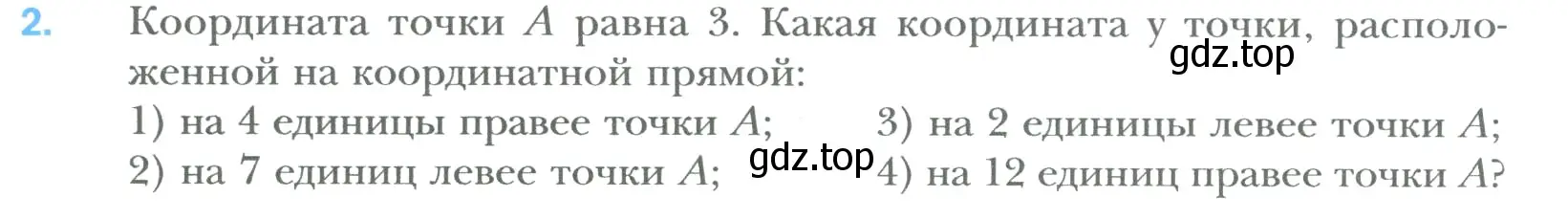 Условие номер 2 (страница 223) гдз по математике 6 класс Мерзляк, Полонский, учебник