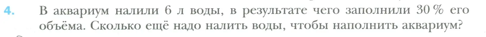 Условие номер 4 (страница 224) гдз по математике 6 класс Мерзляк, Полонский, учебник