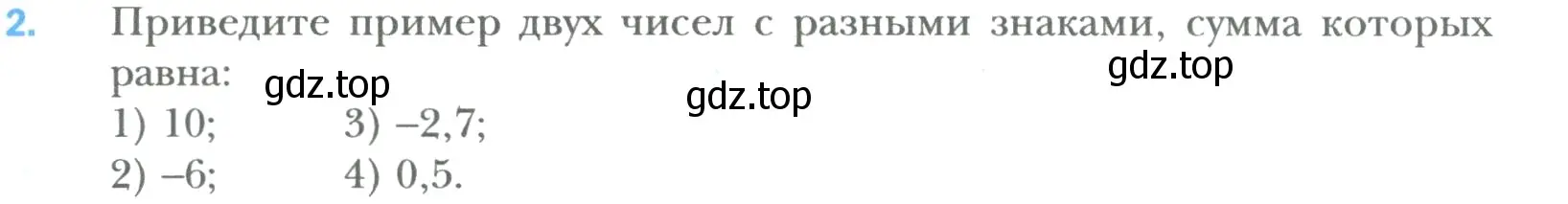 Условие номер 2 (страница 227) гдз по математике 6 класс Мерзляк, Полонский, учебник