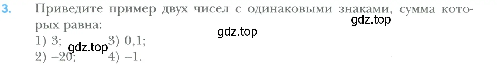 Условие номер 3 (страница 227) гдз по математике 6 класс Мерзляк, Полонский, учебник