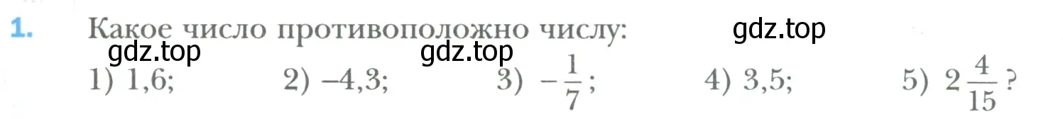 Условие номер 1 (страница 231) гдз по математике 6 класс Мерзляк, Полонский, учебник