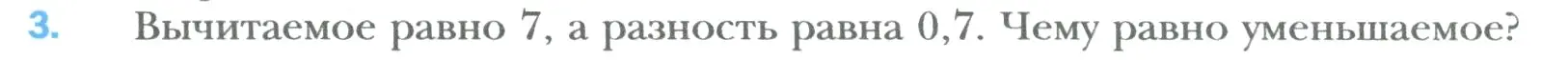 Условие номер 3 (страница 231) гдз по математике 6 класс Мерзляк, Полонский, учебник