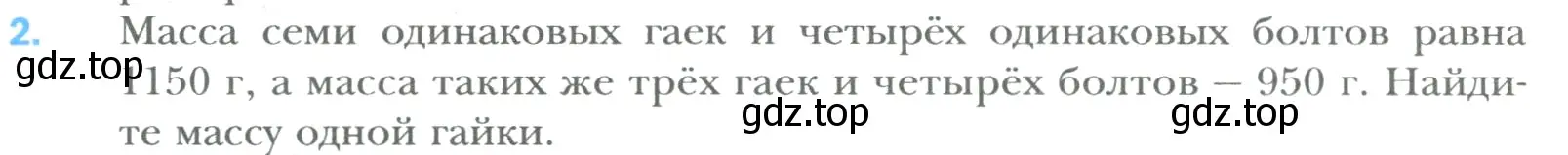 Условие номер 2 (страница 239) гдз по математике 6 класс Мерзляк, Полонский, учебник