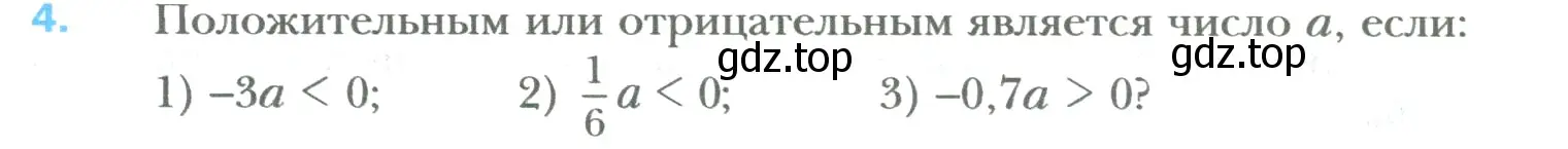 Условие номер 4 (страница 246) гдз по математике 6 класс Мерзляк, Полонский, учебник