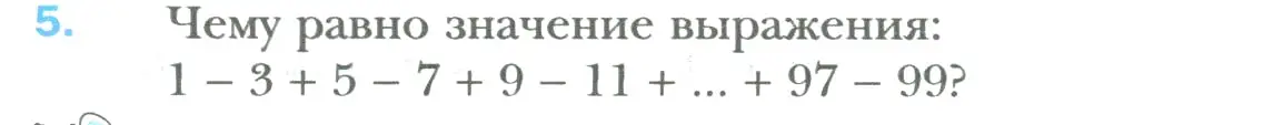 Условие номер 5 (страница 246) гдз по математике 6 класс Мерзляк, Полонский, учебник