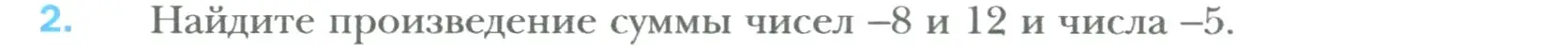 Условие номер 2 (страница 250) гдз по математике 6 класс Мерзляк, Полонский, учебник