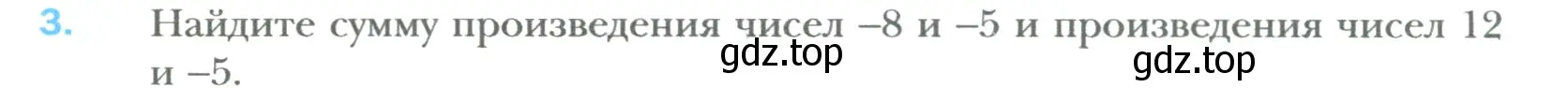 Условие номер 3 (страница 250) гдз по математике 6 класс Мерзляк, Полонский, учебник