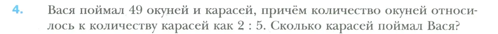 Условие номер 4 (страница 250) гдз по математике 6 класс Мерзляк, Полонский, учебник