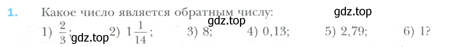 Условие номер 1 (страница 256) гдз по математике 6 класс Мерзляк, Полонский, учебник