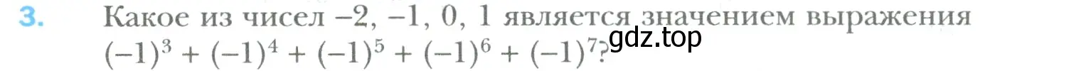 Условие номер 3 (страница 256) гдз по математике 6 класс Мерзляк, Полонский, учебник